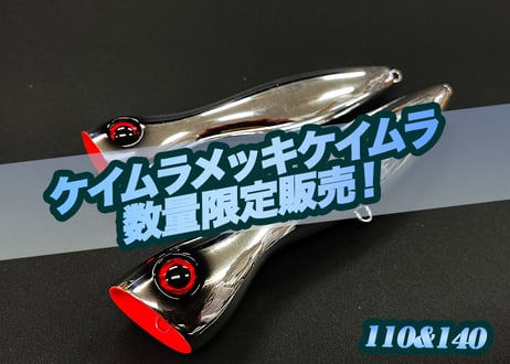 Pump King 110mm 30g｜シイラ・GT・マグロ対応 ポッパー