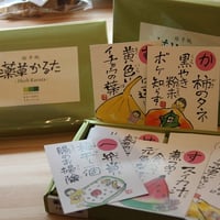 薬草　かるた