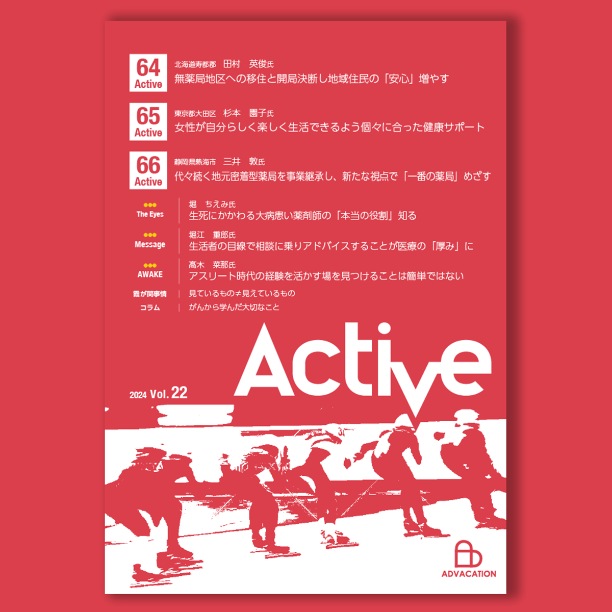 Active Vol.22 | Active