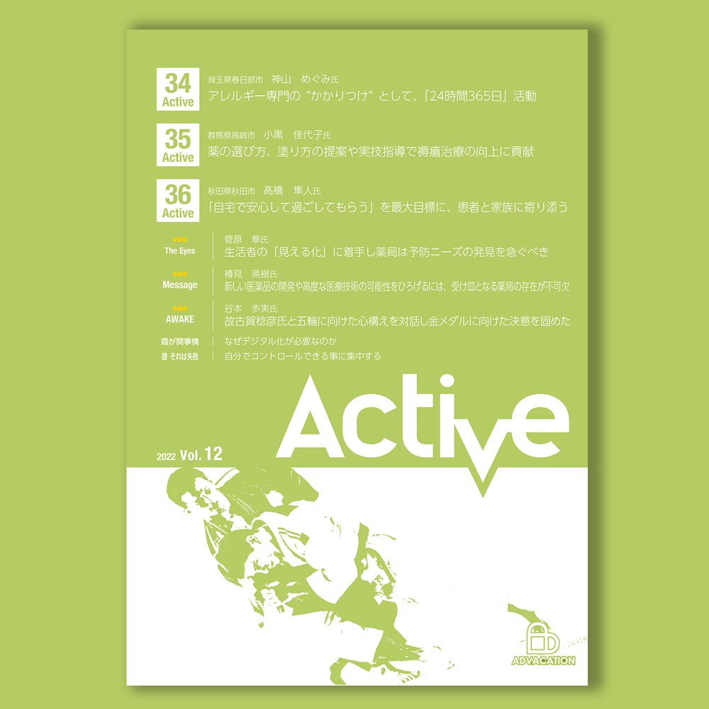 Active Vol.12 Active