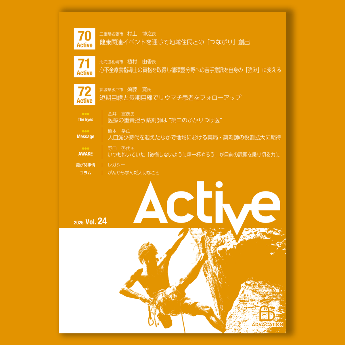 Active Vol.24 | Active