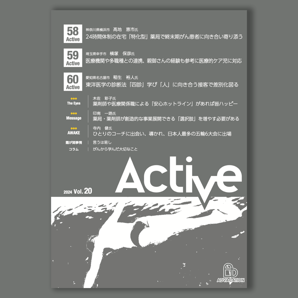 Active Vol.20 | Active