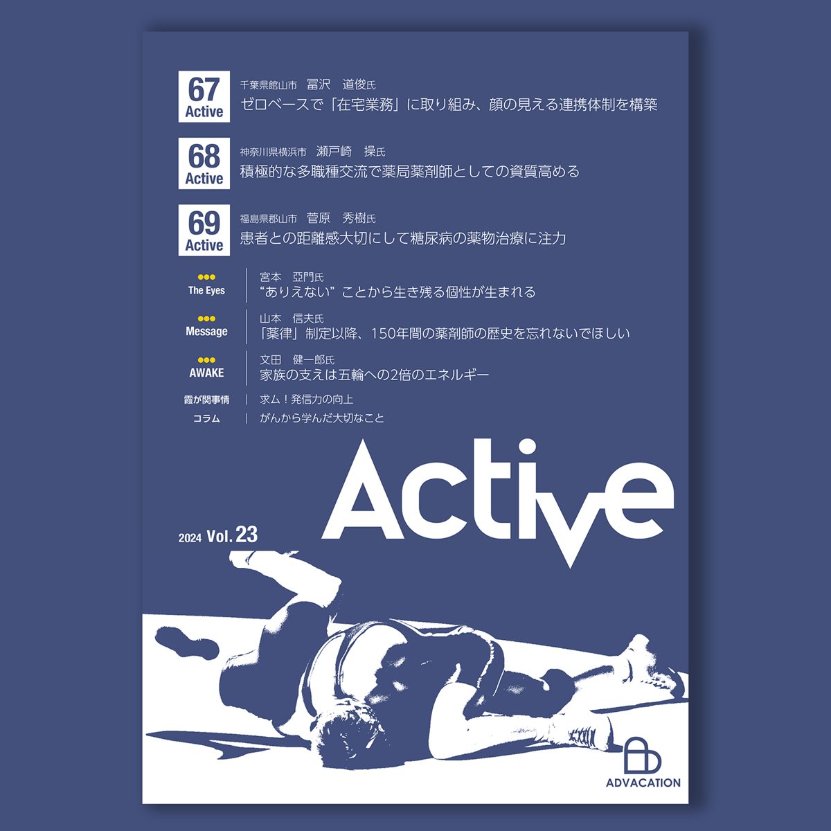 Active Vol.23 | Active