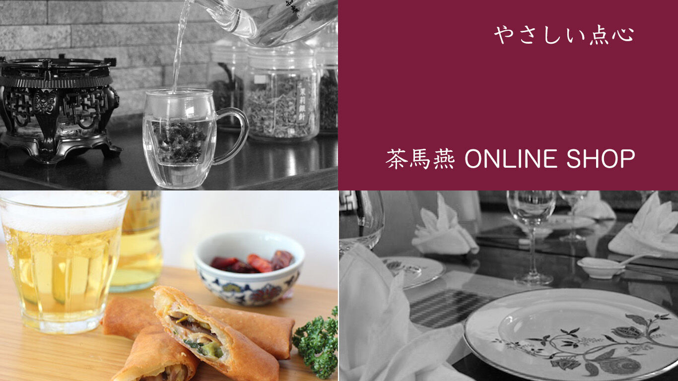 茶馬燕 onlineshop