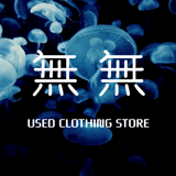 無無