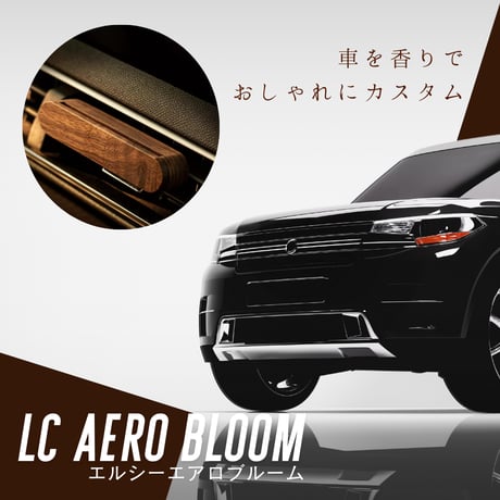 【LCエアロブルーム】　クリップ式　容器のみ/天然精油付き　ウッドスティック車用芳香剤