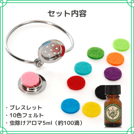 虫除けアロマ付　ブレスレット
