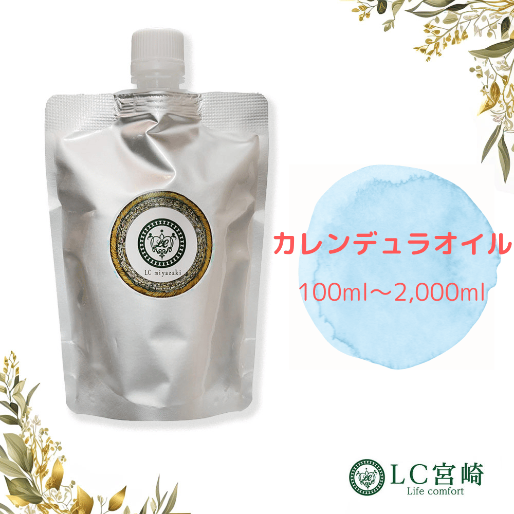 カレンデュラ オイル キャリアオイル オーガニック 未精製 | LC aroma