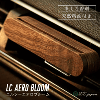 【LCエアロブルーム】　クリップ式　容器のみ/天然精油付き　ウッドスティック車用芳香剤