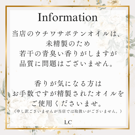 ウチワサボテンオイル・サボテンオイル　キャリアオイル　未精製