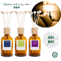 寝室用リードディフューザー250ml