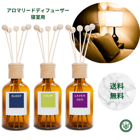 寝室用リードディフューザー250ml