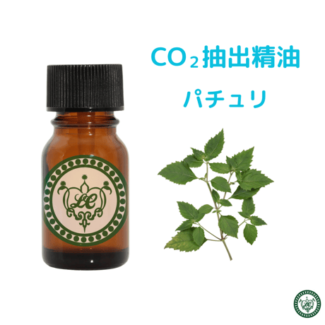 CO2抽出精油 パチョリ パチュリ パチューリ