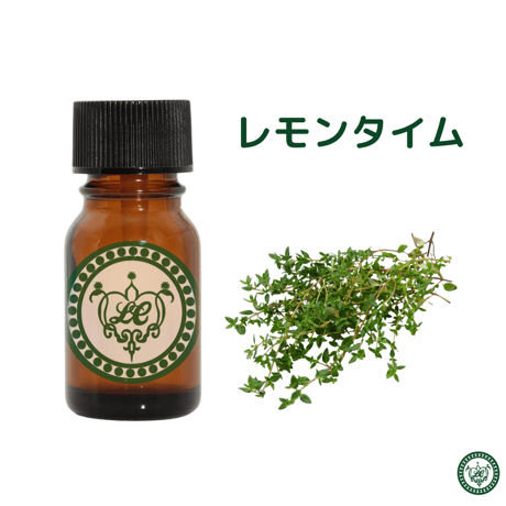 レモンタイム　精油 エッセンシャルオイル