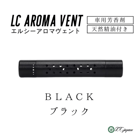 【LCアロマヴェント】　車用芳香剤　ブラック　クリップ式　天然精油5ml付き