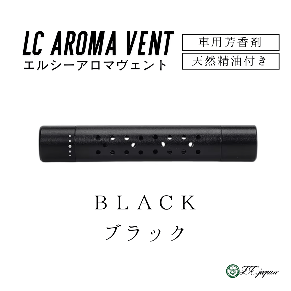 LCアロマヴェント】 車用芳香剤 ブラック クリップ式 天然精油5ml付き