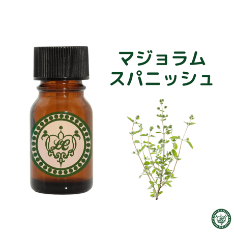 マジョラムスパニッシュ （タイムマストキナ）　精油 エッセンシャルオイル