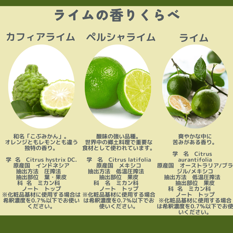 くらべる精油 ライム3種 エッセンシャルオイル | LC aroma STORE