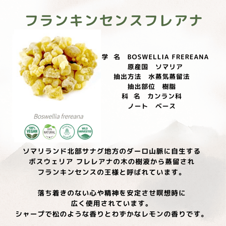 くらべる精油　フランキンセンス4種　エッセンシャルオイル