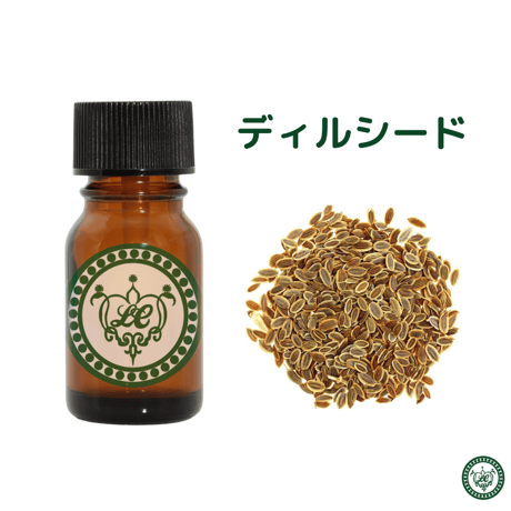 ディルシード　精油 エッセンシャルオイル　オーガニック