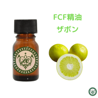 ザボン ＊フロクマリンフリー FCF 精油 エッセンシャルオイル