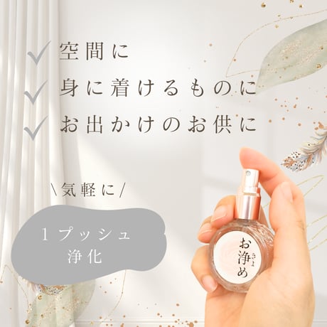 お浄め恋スプレー　お浄め塩　ローズ　ジャスミン　恋ミスト