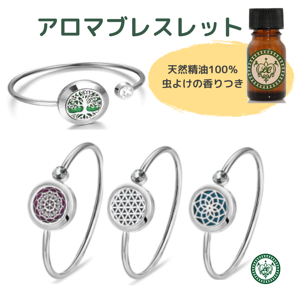 虫除けアロマ付 ブレスレット | LC aroma STORE