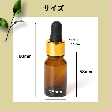 スポイト式容器　10ｍｌ