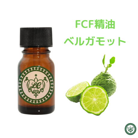 ベルガモット ＊フロクマリンフリー FCF 精油 エッセンシャルオイル