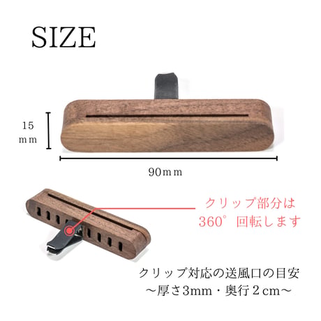 【LCエアロブルーム】　クリップ式　容器のみ/天然精油付き　ウッドスティック車用芳香剤