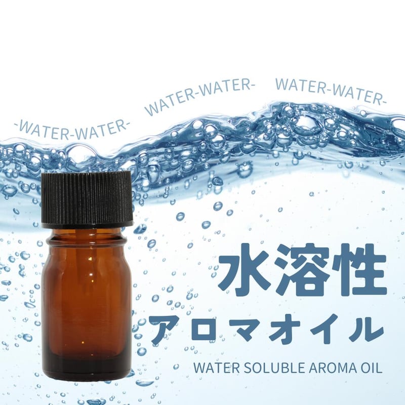 10ml】水溶性アロマオイル | LC aroma STORE