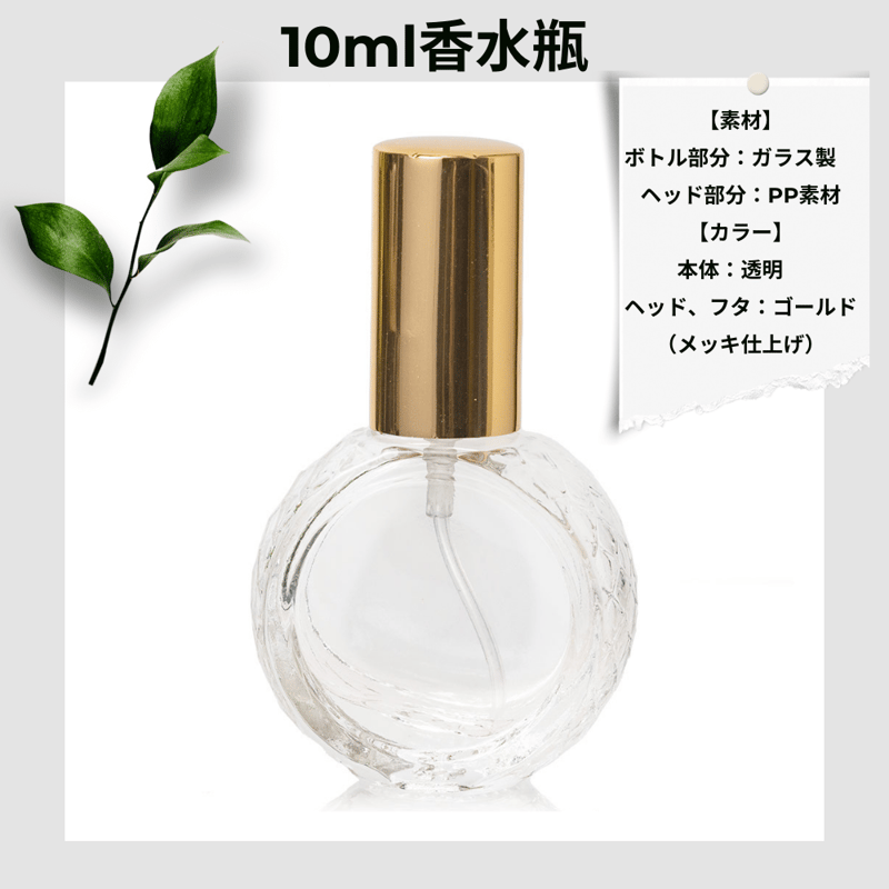 亜さま 香水瓶セット ご購入用