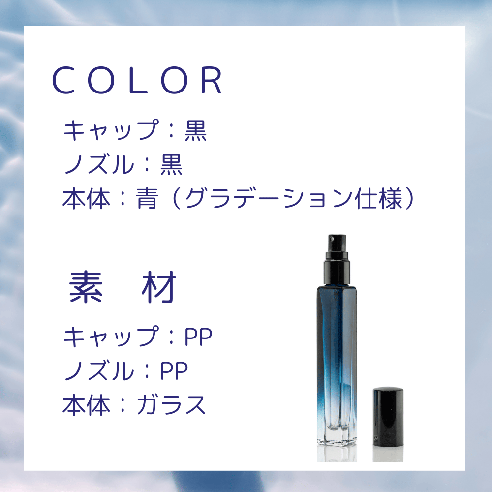 青グラデーションアトマイザー 10ml | LC aroma STORE