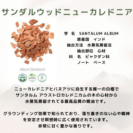 くらべる精油　サンダルウッド4種　エッセンシャルオイル