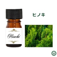 ひのき　精油 エッセンシャルオイル　（減圧/常圧）