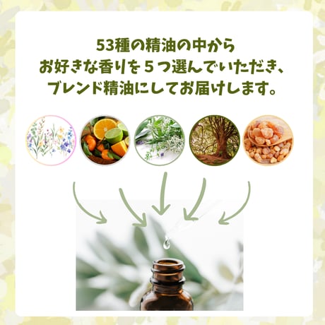 自分でカスタム　オリジナルブレンド精油