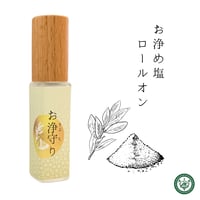 お浄守り　お浄め塩ロールオン