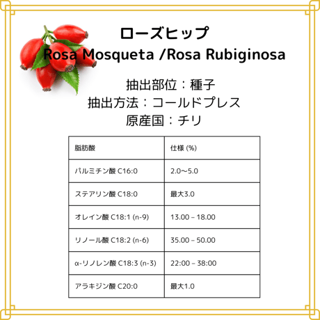 ローズヒップオイル　キャリアオイル　オーガニック　未精製