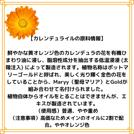 カレンデュラ オイル 　キャリアオイル　オーガニック　未精製