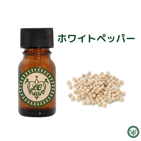 ホワイトペッパー　精油 エッセンシャルオイル
