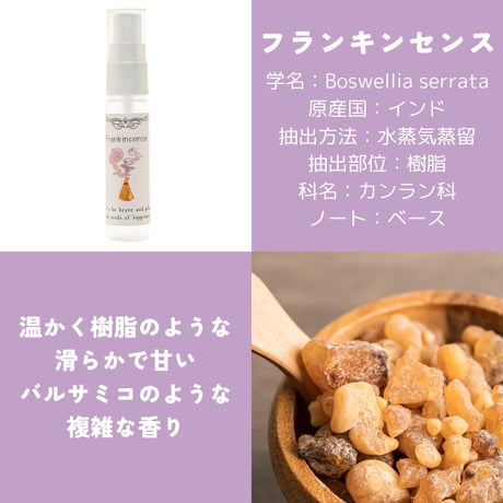 【30ml】浄化アロマスプレー