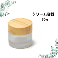 クリーム容器　30ｇ