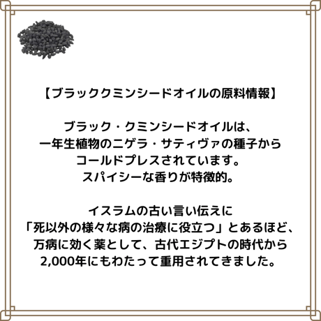 ブラッククミン　ブラッククミンシードオイル 未精製