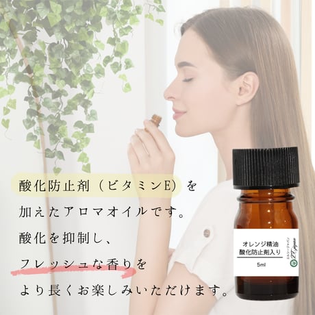 酸化防止剤入り　精油