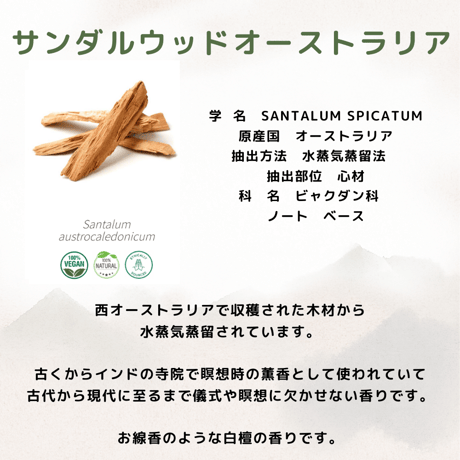 くらべる精油　サンダルウッド4種　エッセンシャルオイル