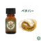 ベチバー　精油 エッセンシャルオイル　オーガニック