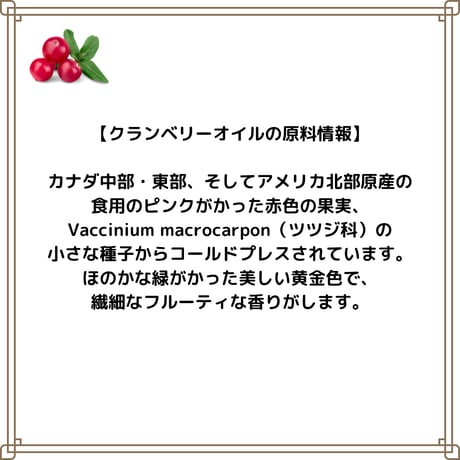 クランベリーオイル クランベリー 未精製 キャリアオイル
