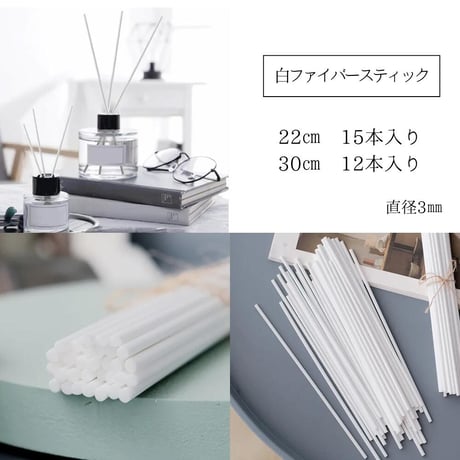 リードデイフューザー用のスティック