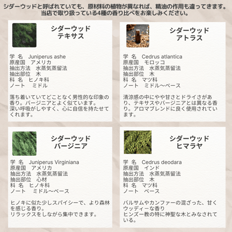 くらべる精油　シダーウッド4種　エッセンシャルオイル