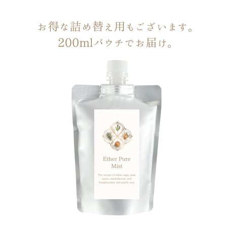 ★数量限定販売★　エーテルピュアミスト　浄化ミスト　浄化スプレー